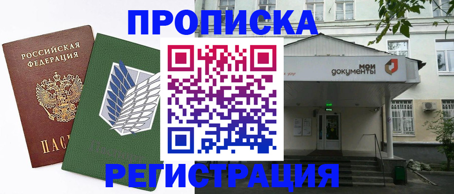 где прописаться в Адыгее